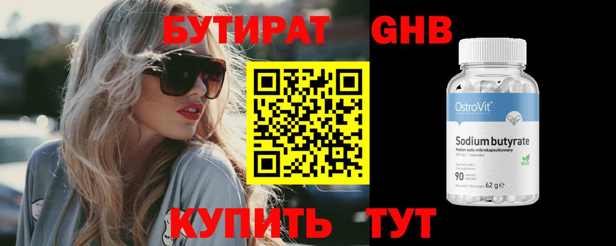Нефтеюганск  БУТИРАТ GHB  Бутират  Вход с VPN 