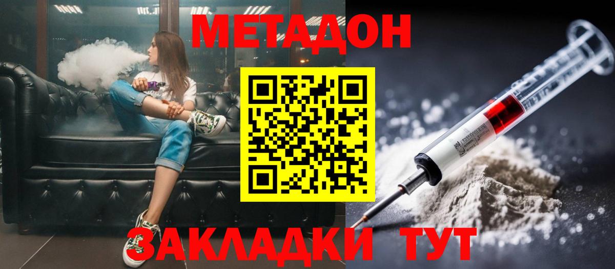 Нефтеюганск  МЕТАДОН мёд  МЕТАДОН кристалл  Вход с VPN 